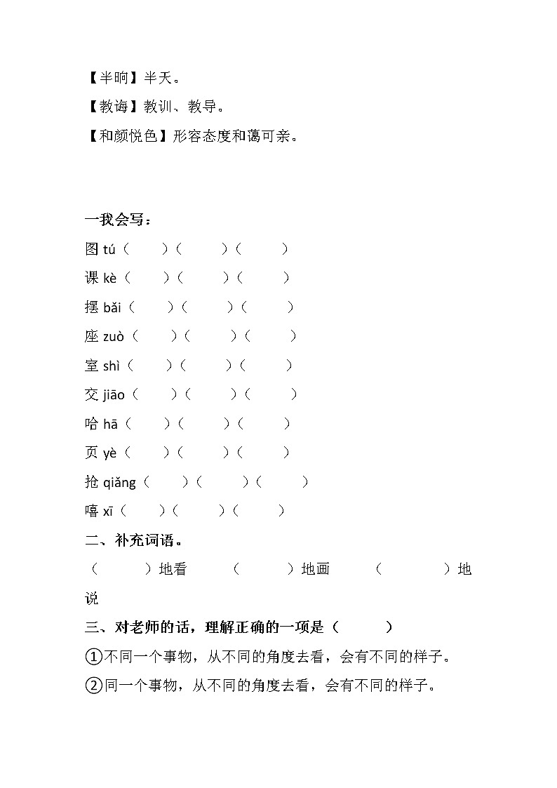 13《画杨桃》（学案）部编版语文二年级下册02