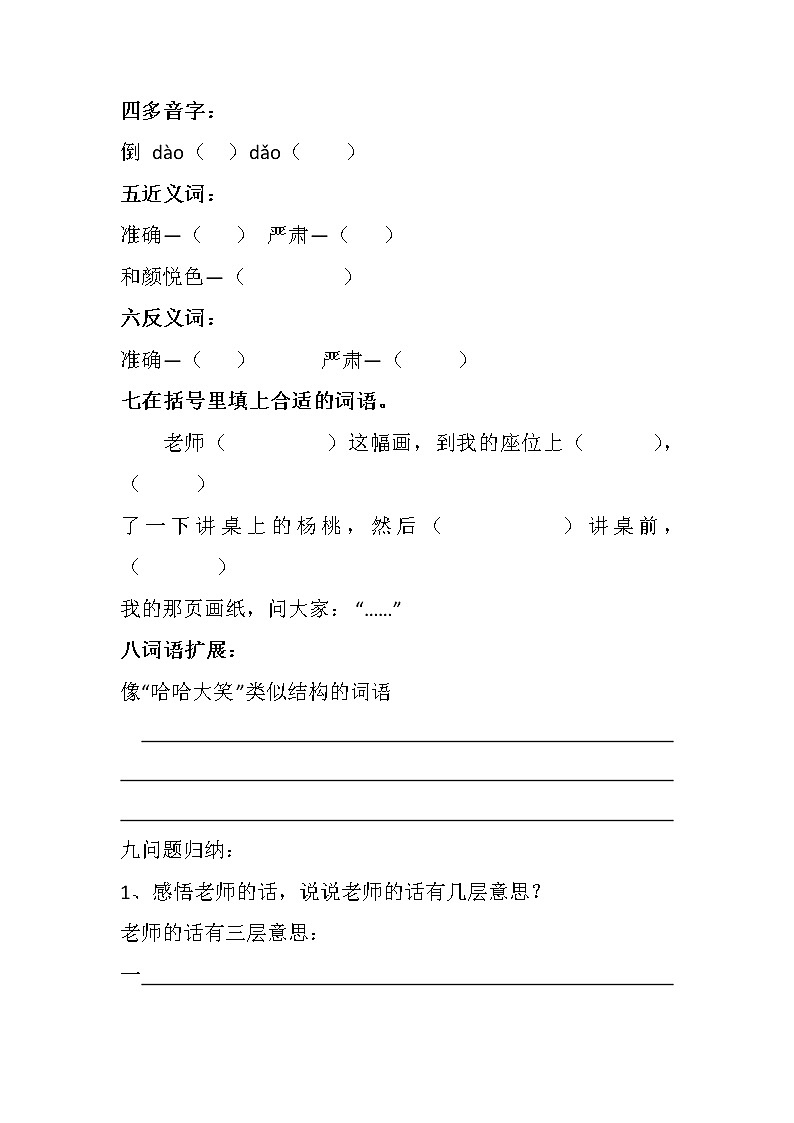 13《画杨桃》（学案）部编版语文二年级下册03