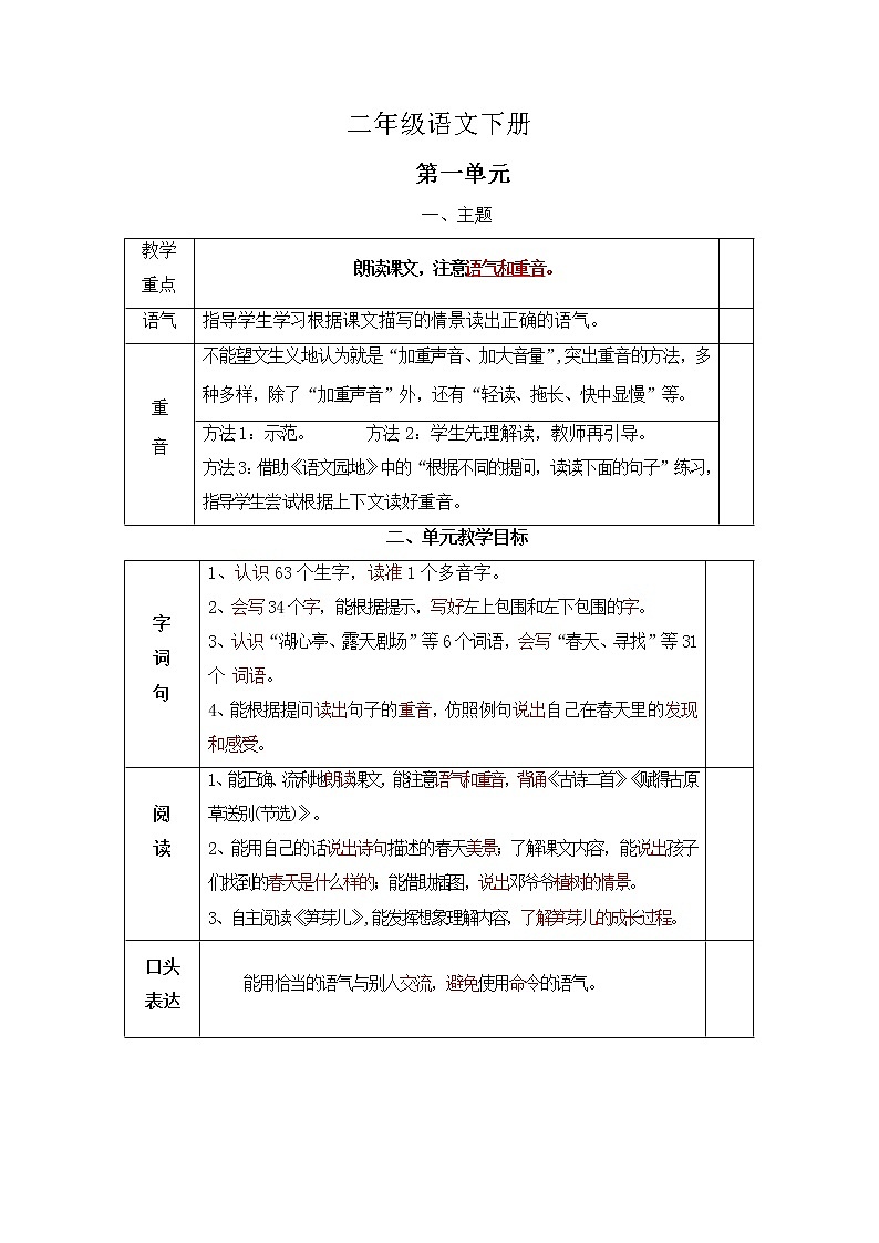 1古诗两首《村居》（教案） 部编版语文二年级下册01