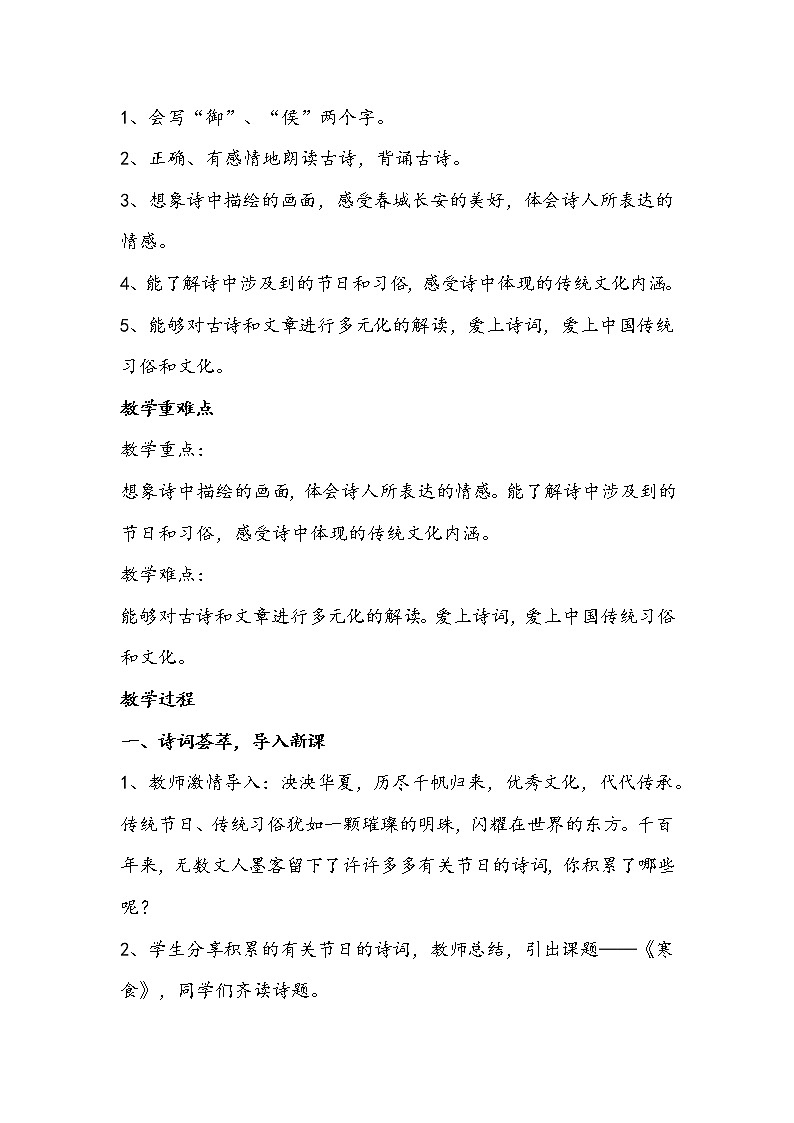 部编版语文六年级下册《寒食》教学设计02