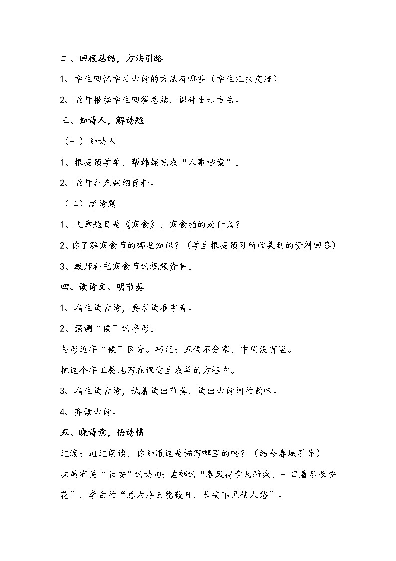 部编版语文六年级下册《寒食》教学设计03