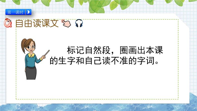 部编版语文二年级上册《妈妈睡了》课件第2页
