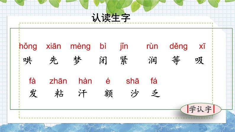 部编版语文二年级上册《妈妈睡了》课件第3页