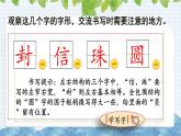 部编版语文二年级上册《一封信》课件