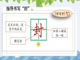 部编版语文二年级上册《一封信》课件