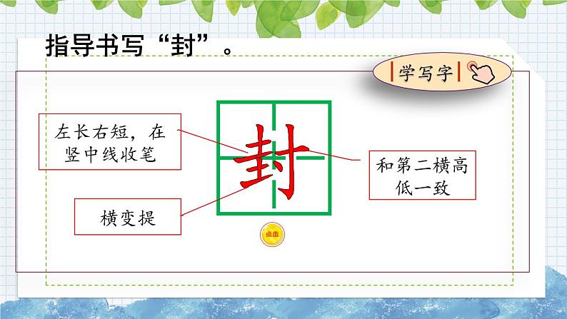 部编版语文二年级上册《一封信》课件第5页