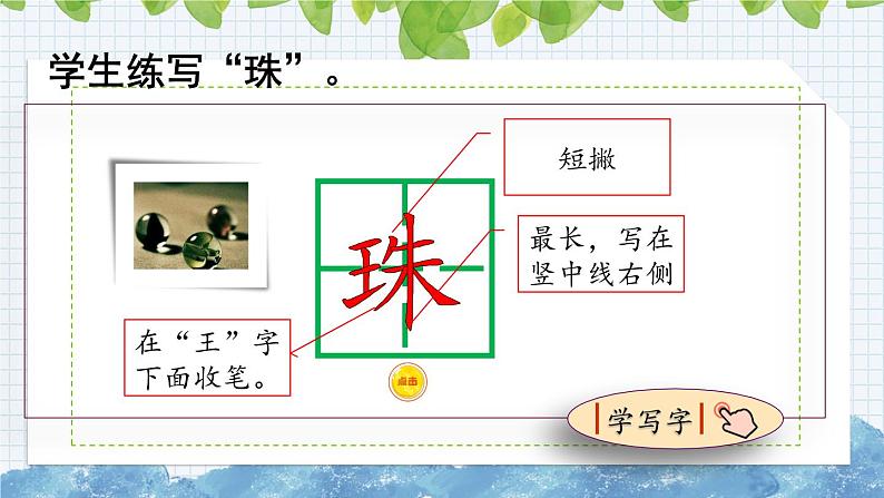 部编版语文二年级上册《一封信》课件第7页