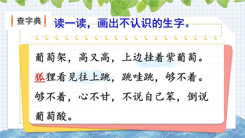 部编版语文二年级上册《语文园地二》课件第3页