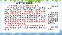 小学语文人教部编版五年级上册习作：二十年后的家乡背景图课件ppt