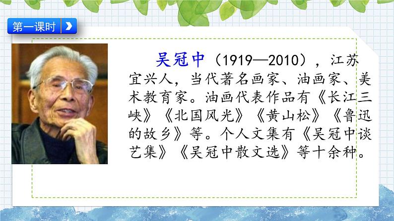 部编版语文五年级上册《父爱之舟》课件02