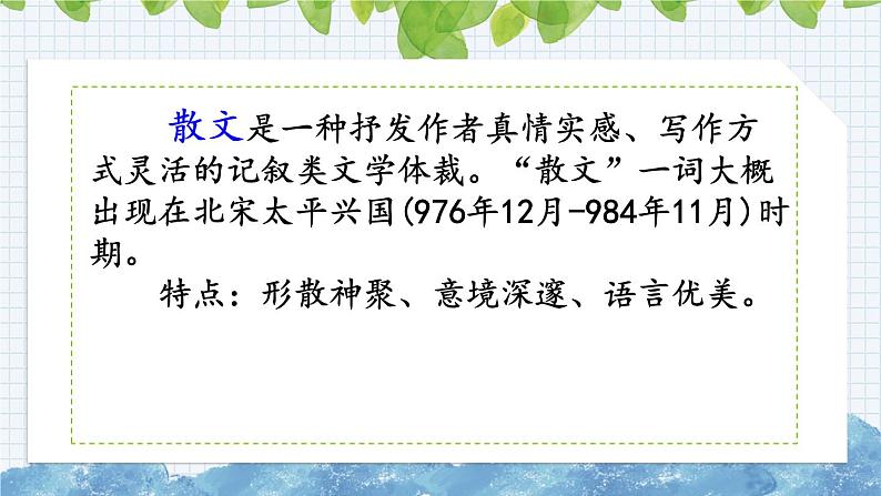 部编版语文五年级上册《父爱之舟》课件03