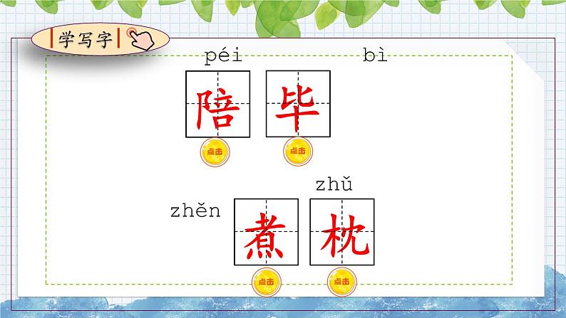 部编版语文五年级上册《父爱之舟》课件08