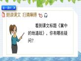 部编版语文五年级上册《冀中的地道战》课件