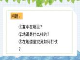 部编版语文五年级上册《冀中的地道战》课件