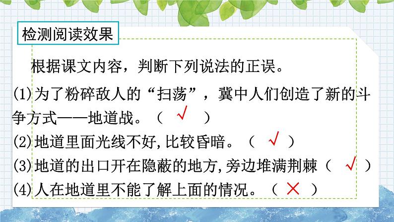 部编版语文五年级上册《冀中的地道战》课件第5页