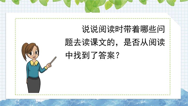 部编版语文五年级上册《冀中的地道战》课件第8页