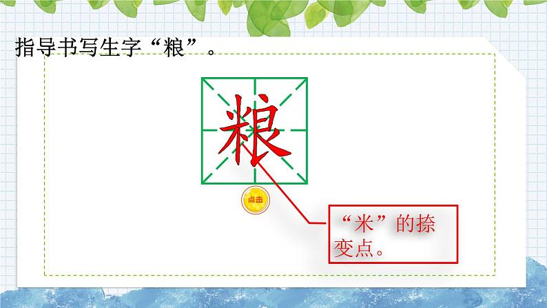 部编版语文五年级上册《太阳》课件08