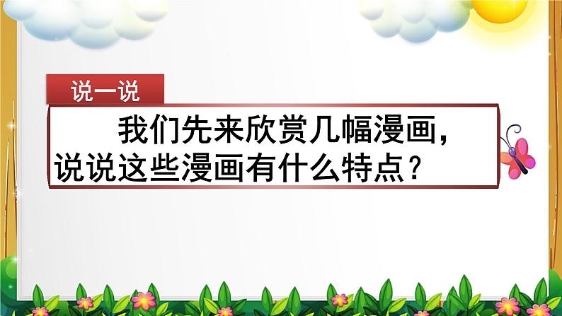 部编版语文五年级上册《习作：“漫画”老师》课件01