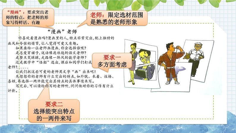 部编版语文五年级上册《习作：“漫画”老师》课件05