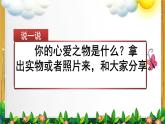 部编版语文五年级上册《习作：我的心爱之物》课件