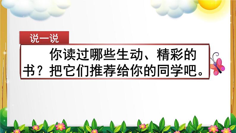 部编版语文五年级上册《习作：推荐一本书》课件01