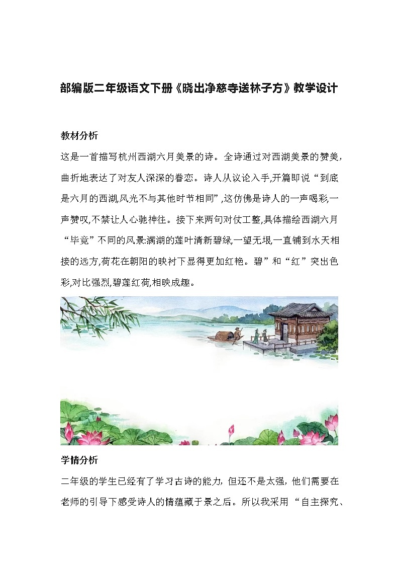 部编版二年级语文下册《晓出净慈寺送林子方》教学设计01