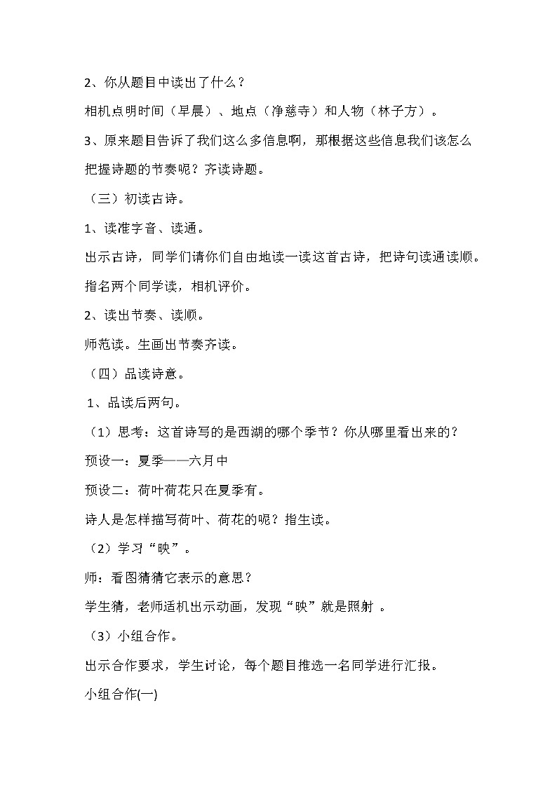 部编版二年级语文下册《晓出净慈寺送林子方》教学设计03