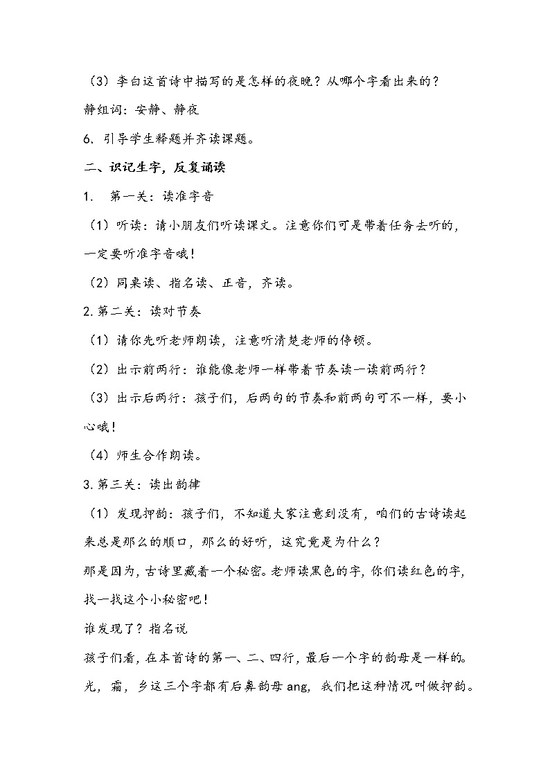 部编版小学语文一年级下册《静夜思》教学设计03