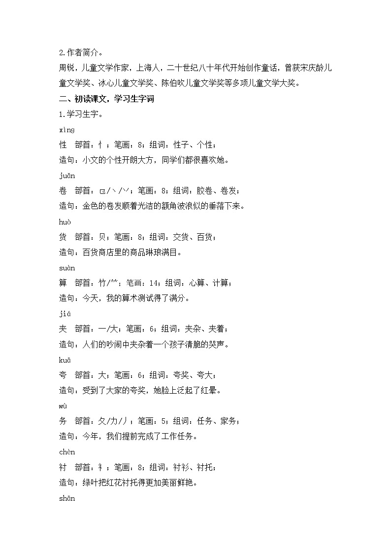 25慢性子裁缝和急性子顾客（教案）三年级下册语文部编版02