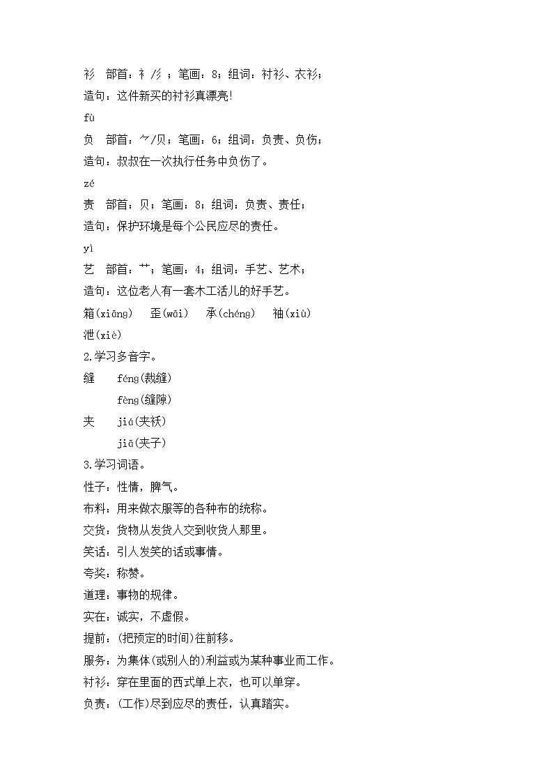 25慢性子裁缝和急性子顾客（教案）三年级下册语文部编版03