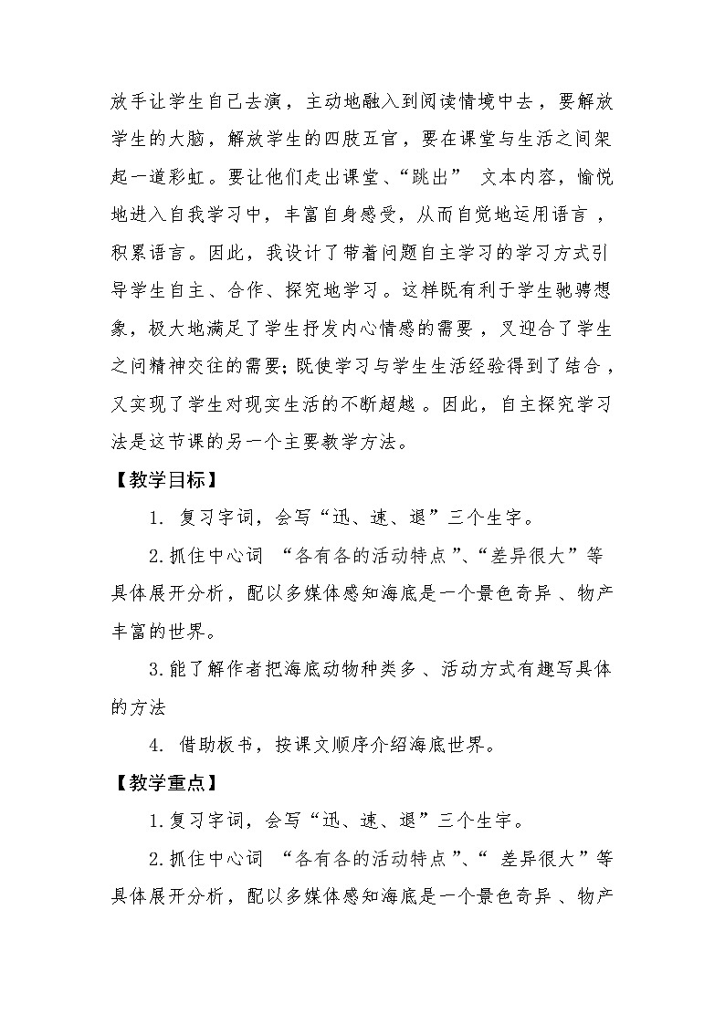 23海底世界 第二课时（教案）部编版语文三年级下册第3页