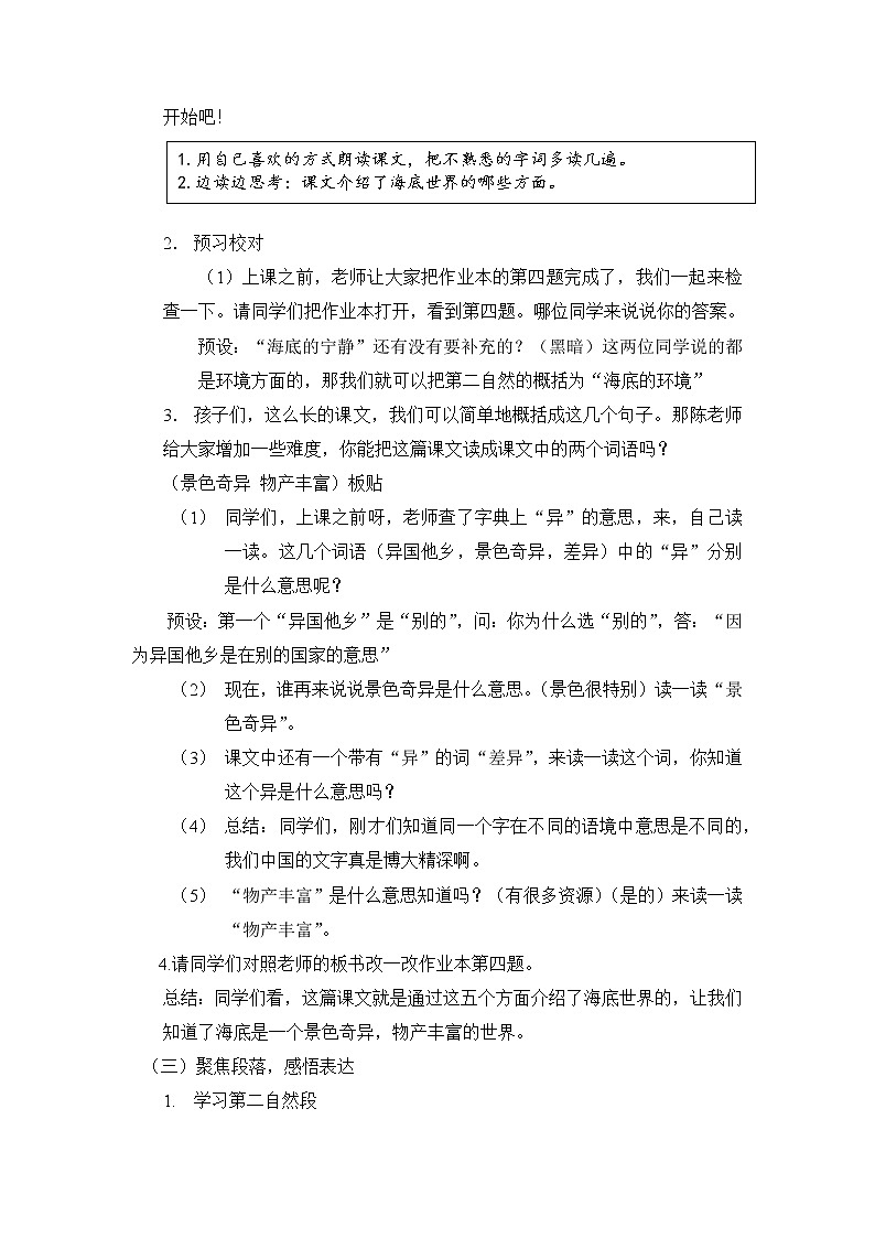 23《海底世界》（教案）部编版语文三年级下册第2页