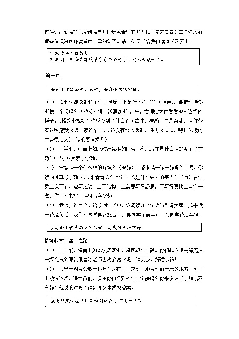 23《海底世界》（教案）部编版语文三年级下册第3页