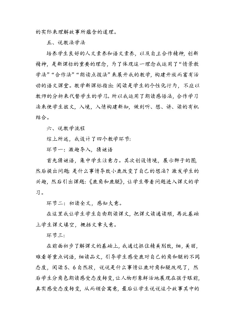 7 鹿角和鹿腿（说课稿）部编版语文三年级下册02