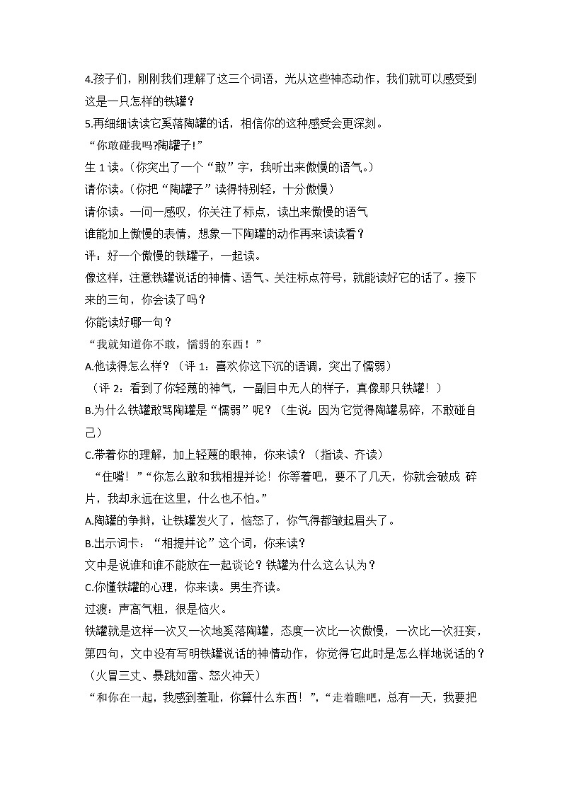 部编版语文三年级下册 第6课《陶罐和铁罐》（教案）03