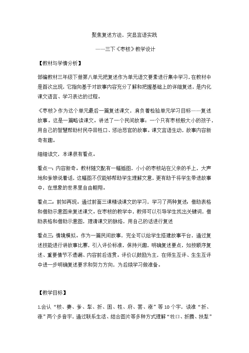 部编版语文三年级下册 28《枣核》教案第1页