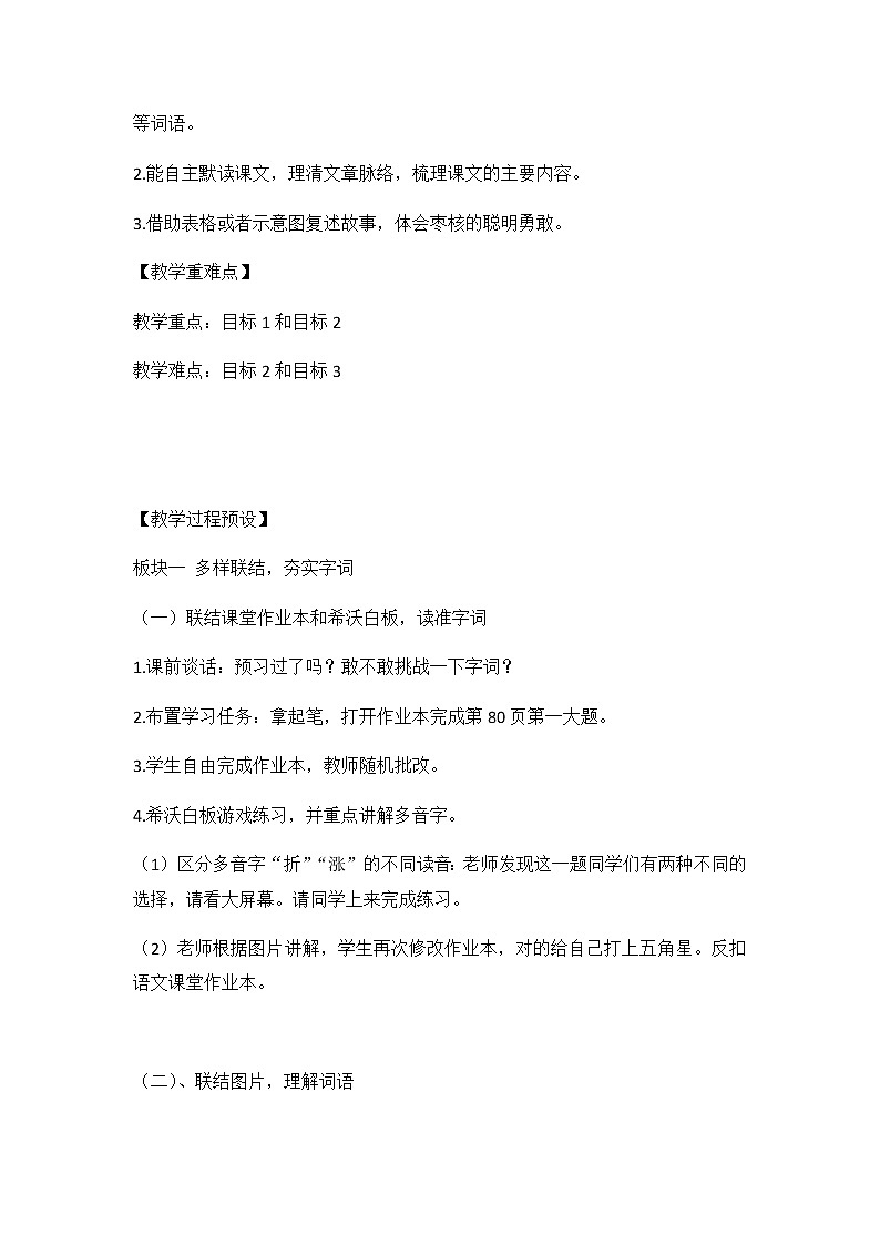 部编版语文三年级下册 28《枣核》教案第2页