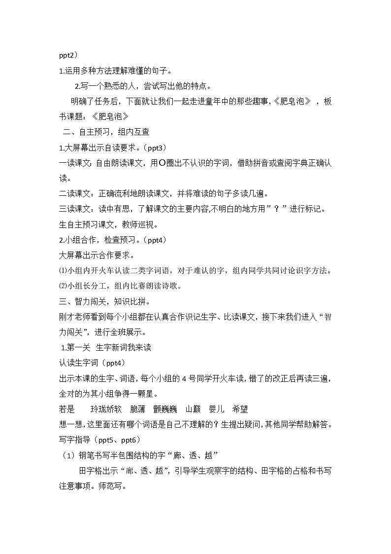 部编版语文三年级下册 20《肥皂泡》（教案）02