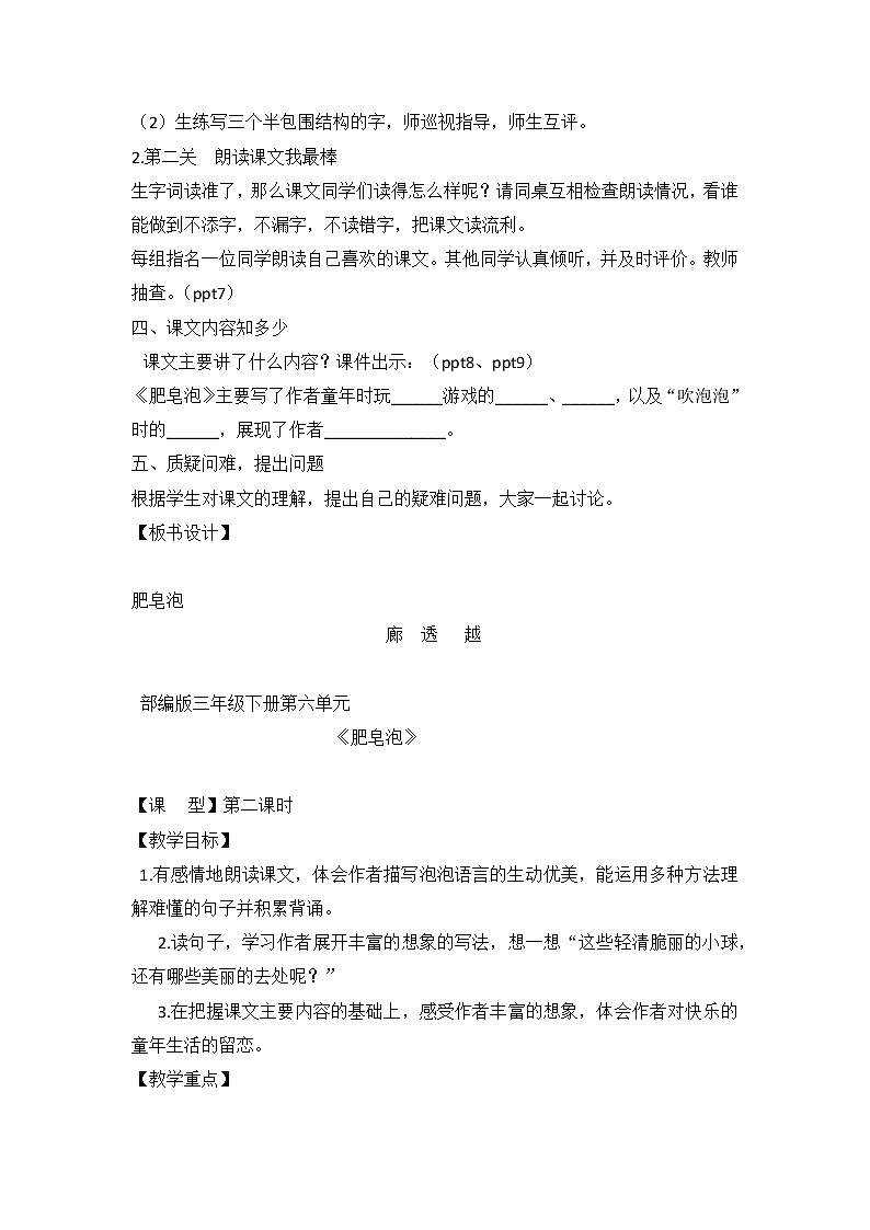 部编版语文三年级下册 20《肥皂泡》（教案）03
