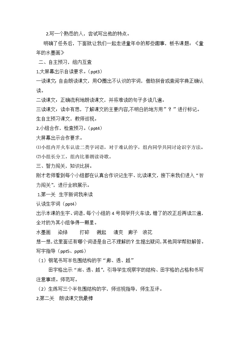部编版语文三年级下册 18《童年的水墨画》（教案）第2页
