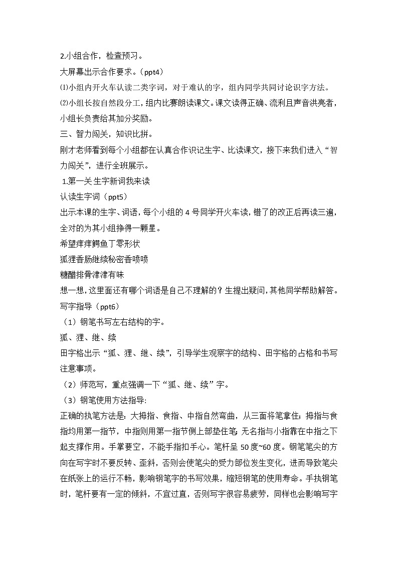 部编版语文三年级下册 17 我变成了一棵树 （教案）第2页