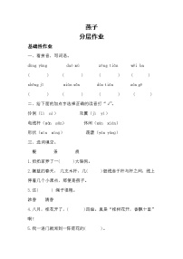 小学语文燕子巩固练习