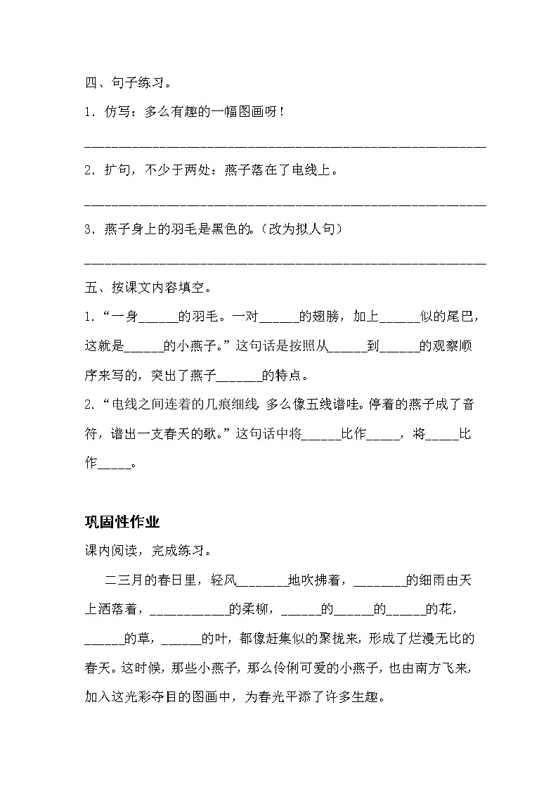 部编版语文三年级下册 2 《燕子》分层作业（无答案）第2页