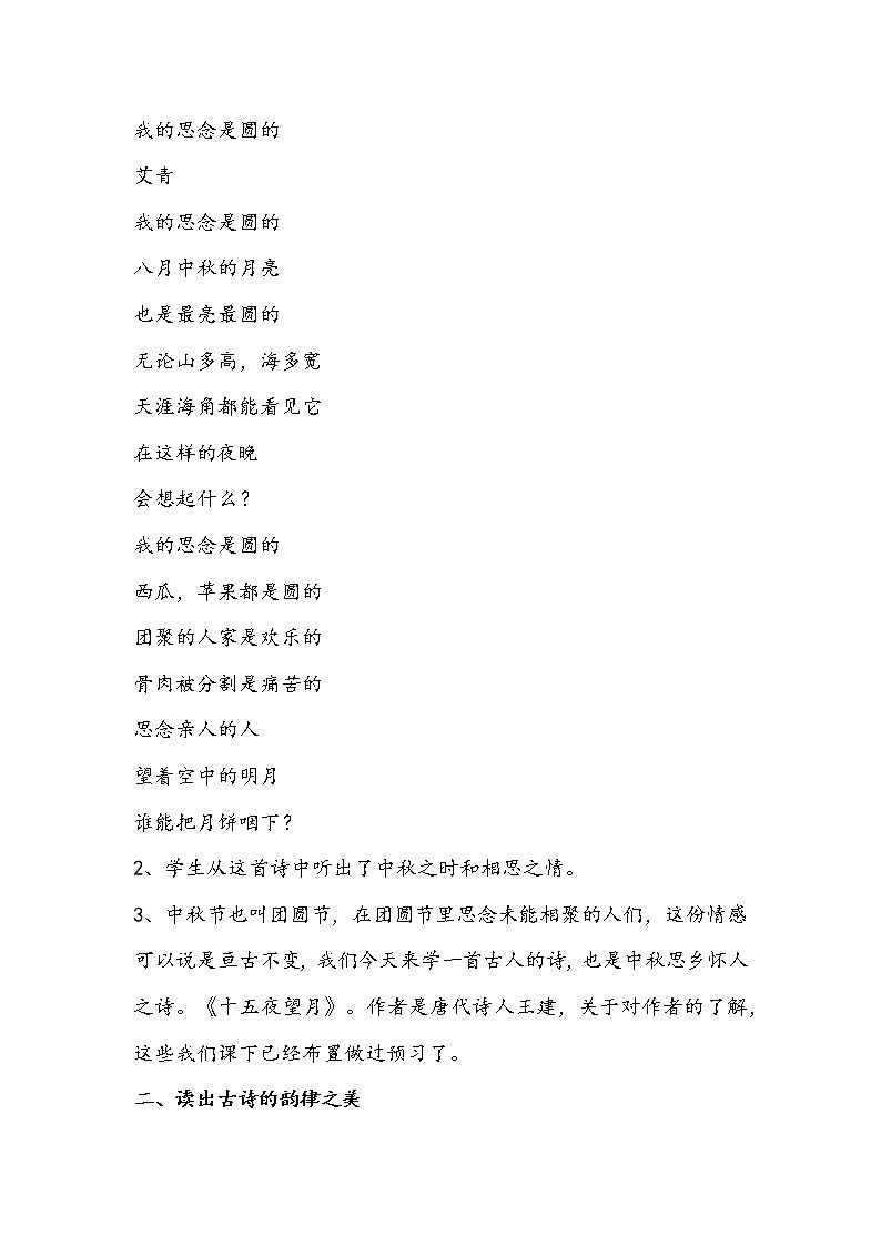 部编版语文六年级下册《十五夜望月》教学设计02