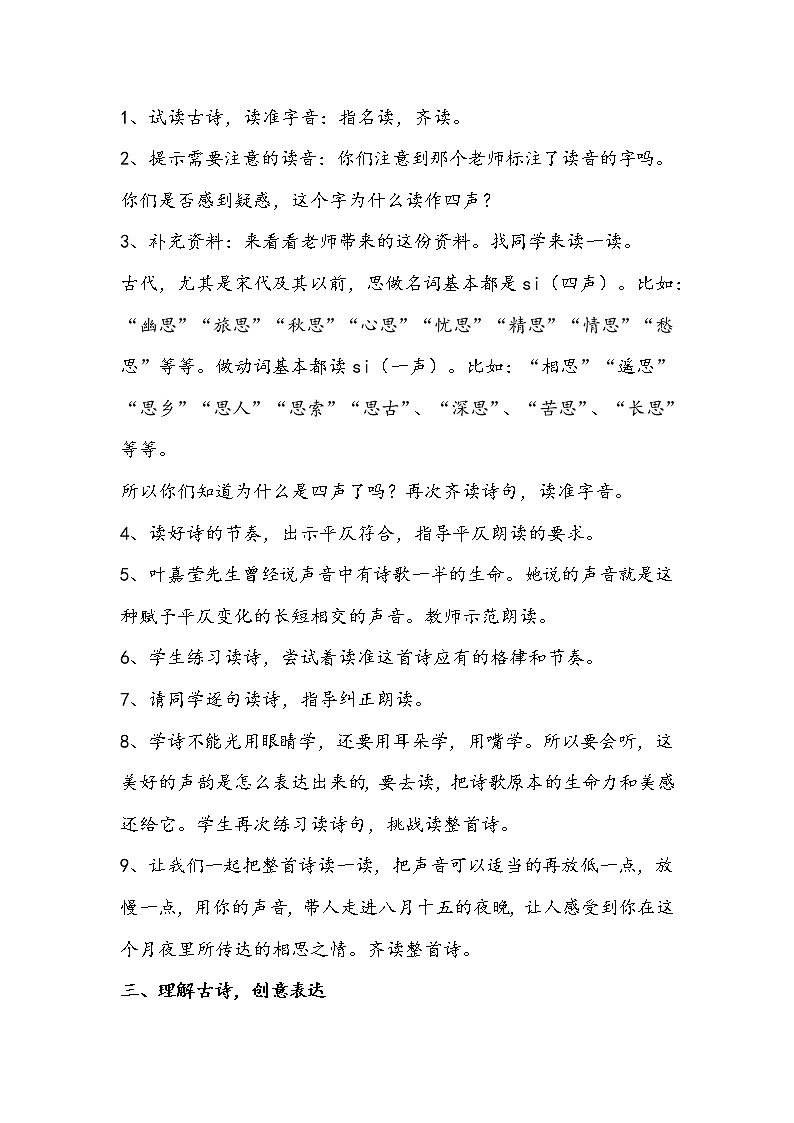 部编版语文六年级下册《十五夜望月》教学设计03