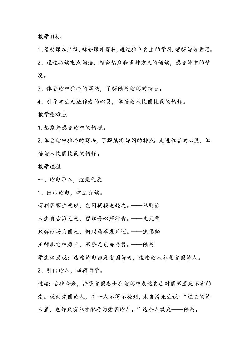 部编版语文五年级下册《秋夜将晓出篱门迎凉有感》教学设计02