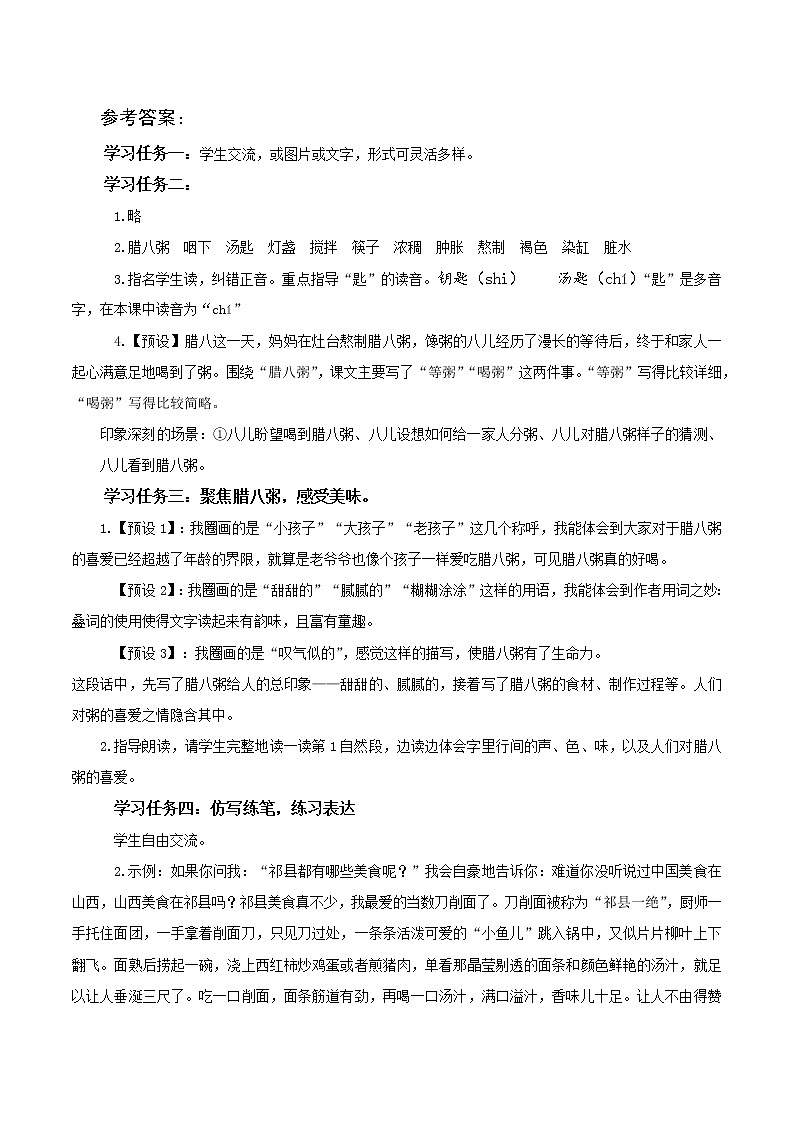 第2课《腊八粥》第一课时（学习任务单）-六年级语文下册部编版 试卷02