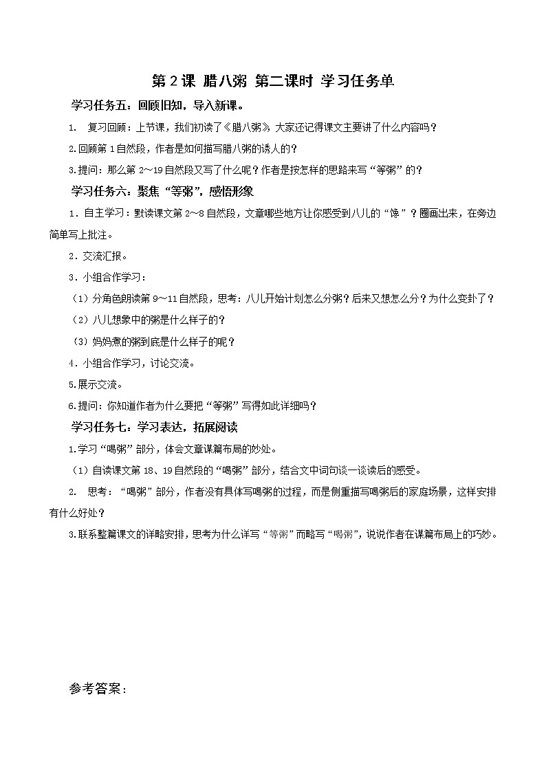 第2课《腊八粥》第二课时（学习任务单）-六年级语文下册部编版 试卷01