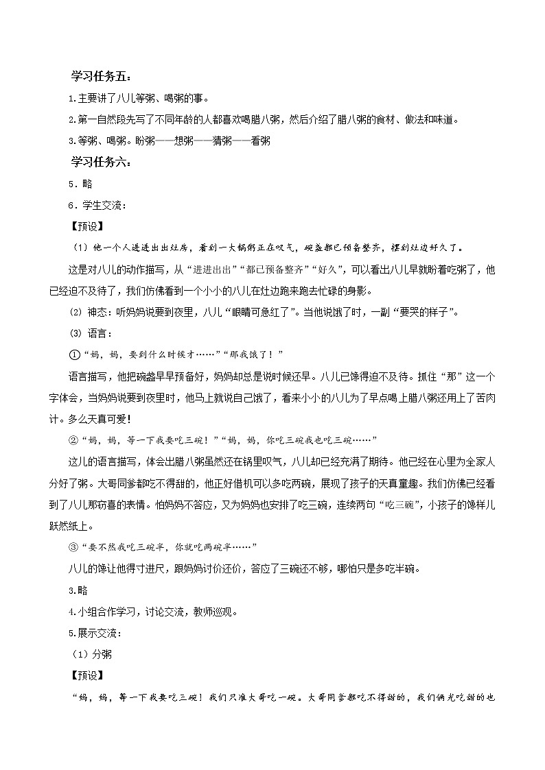 第2课《腊八粥》第二课时（学习任务单）-六年级语文下册部编版 试卷02