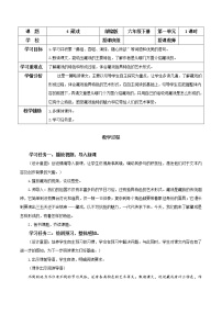 小学语文人教部编版六年级下册藏戏精品教学设计